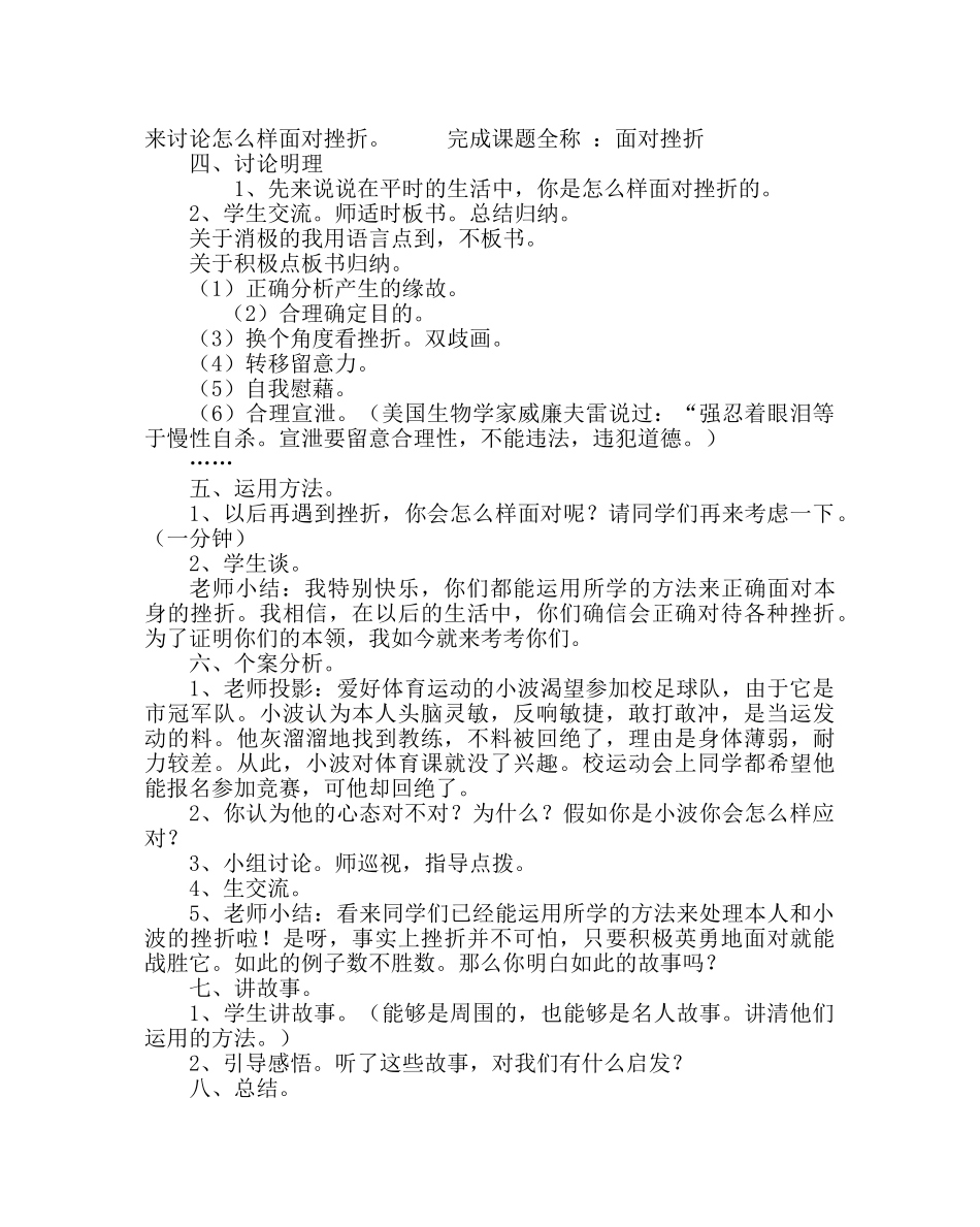 政教处范文《面对挫折》心理辅导课方案 _第2页