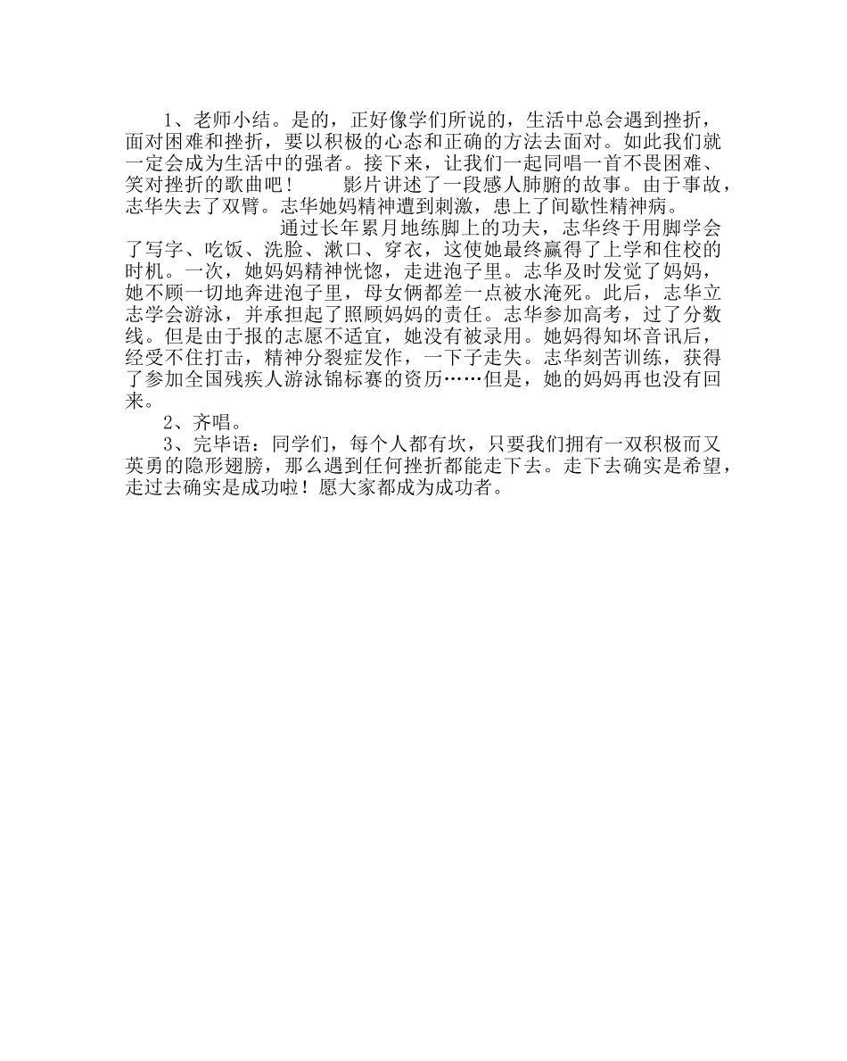 政教处范文《面对挫折》心理辅导课方案 _第3页