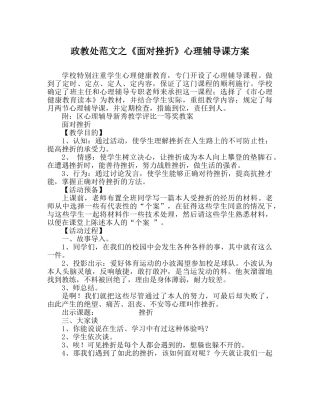 政教处范文《面对挫折》心理辅导课方案 