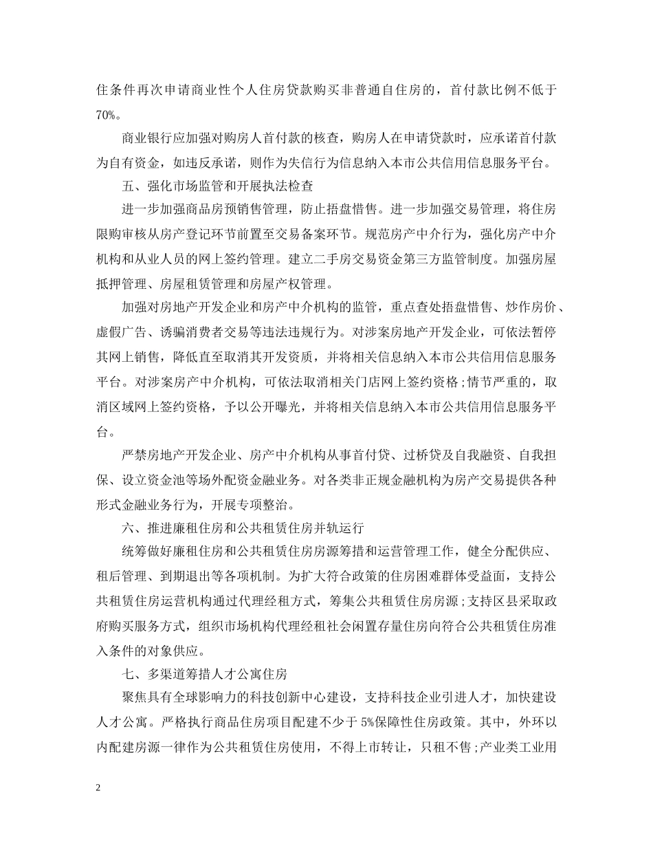 最新沪九条的相关性消息 _第2页