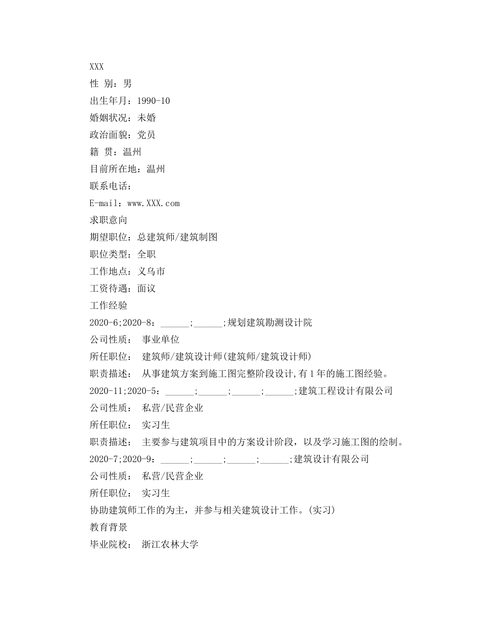 总建筑师个人简历范文 _第3页