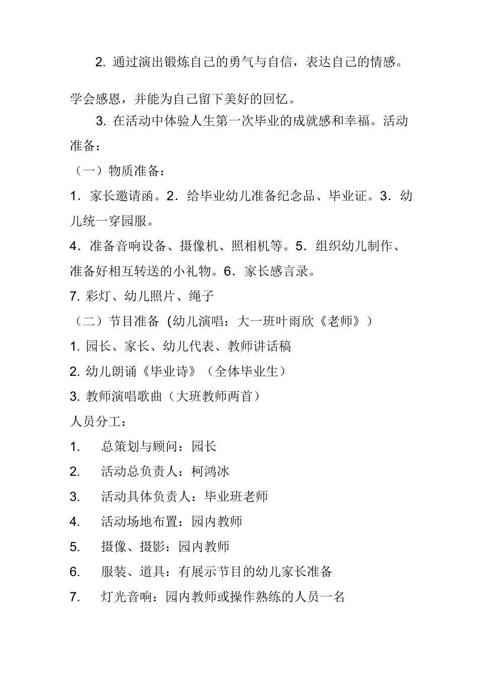 幼儿园的毕业季之毕业典礼活动方案_第2页