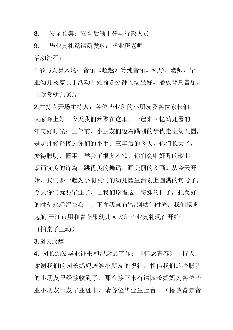 幼儿园的毕业季之毕业典礼活动方案_第3页