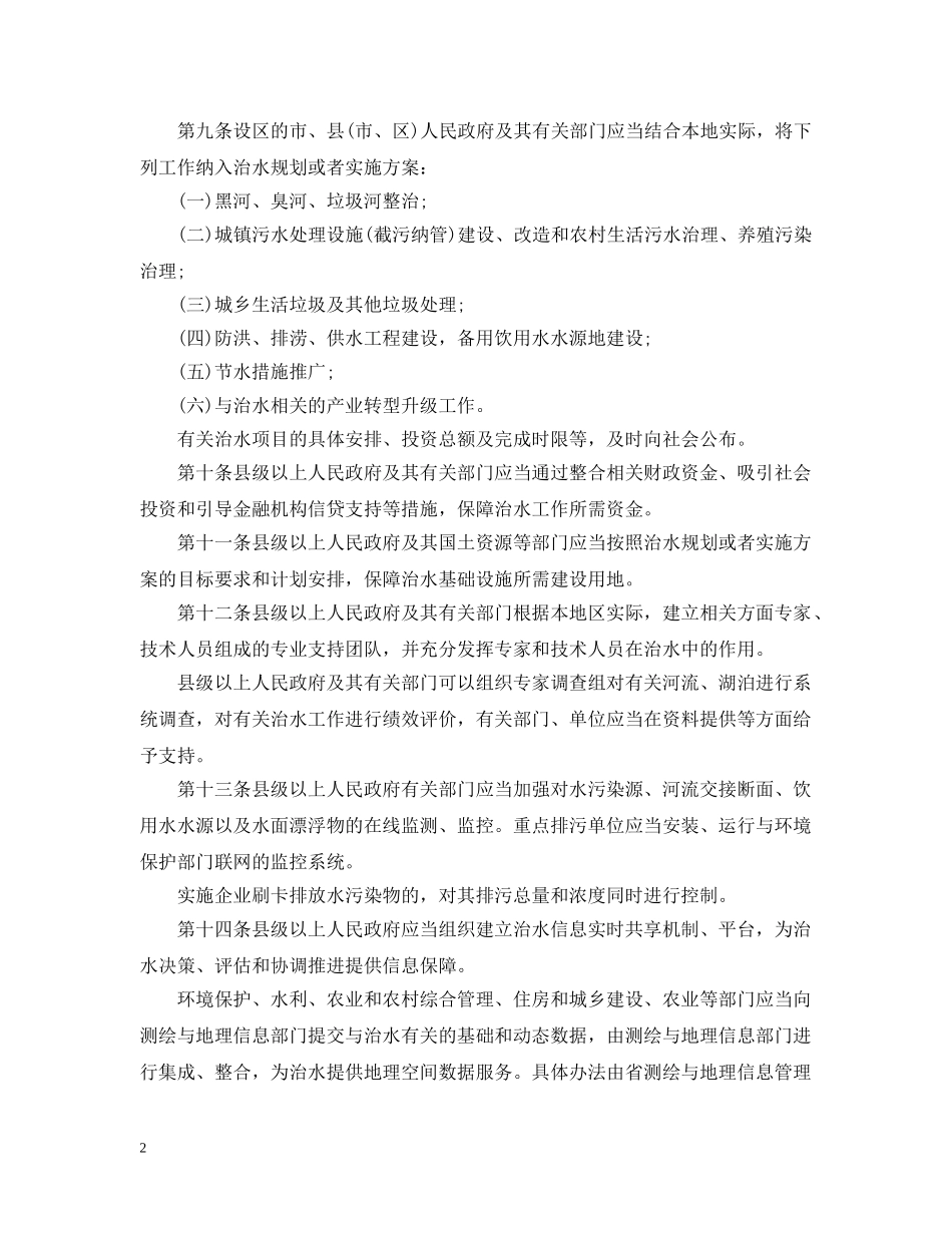 浙江省综合治水工作规定 _第2页