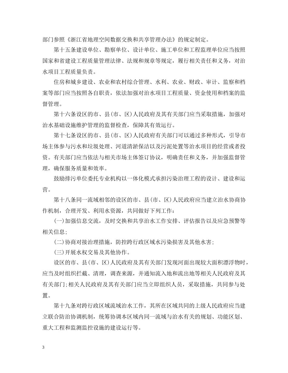 浙江省综合治水工作规定 _第3页