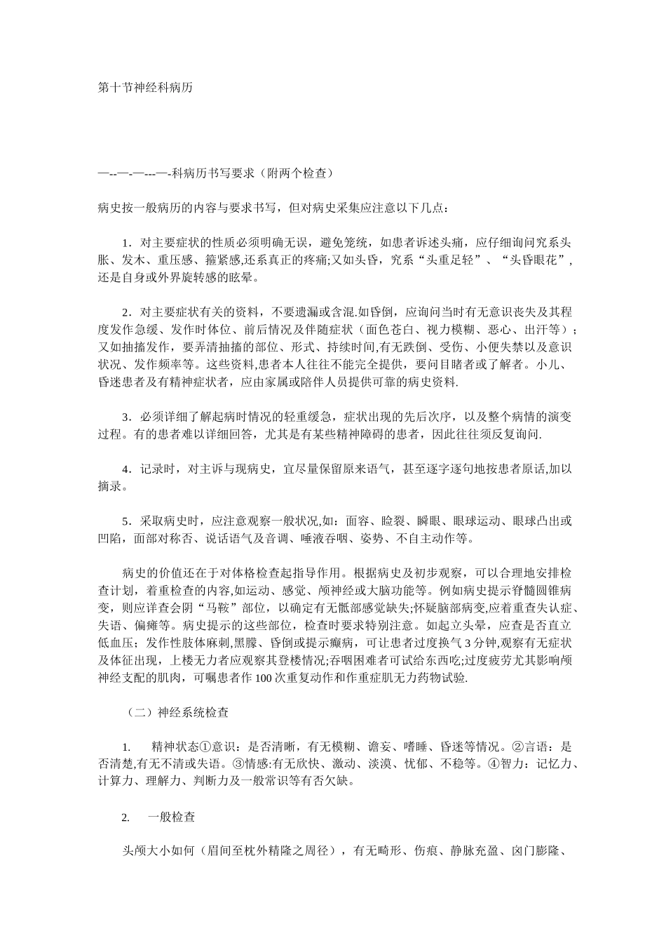 神经内科病历_第1页