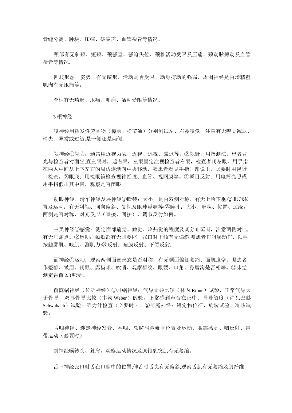 神经内科病历_第2页