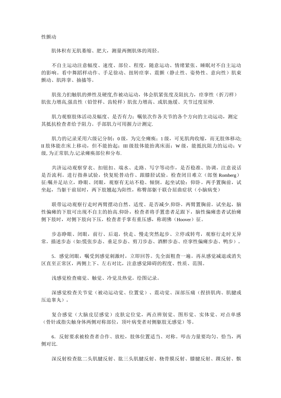神经内科病历_第3页