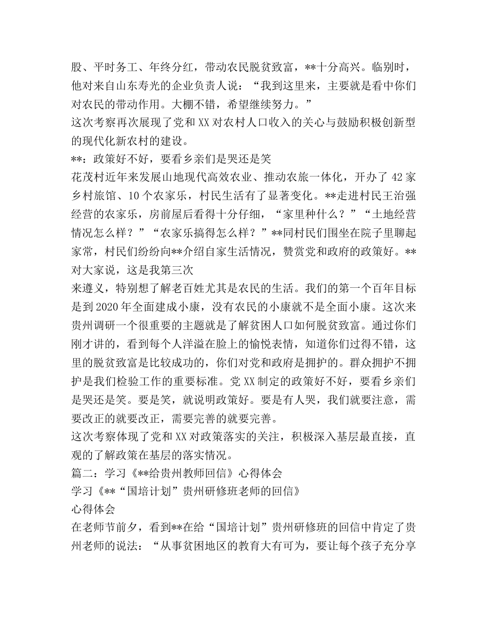 学习--视察贵州心得体会 _第2页