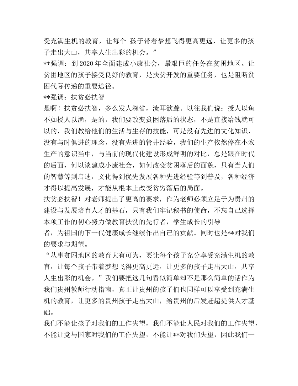 学习--视察贵州心得体会 _第3页