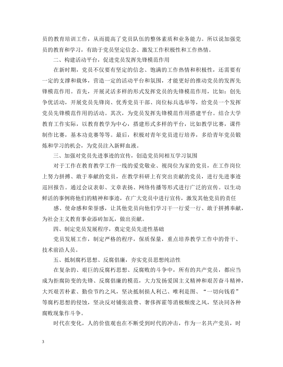 学习党的宗旨心得体会范文 _第3页