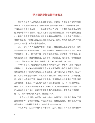 学习党的宗旨心得体会范文 