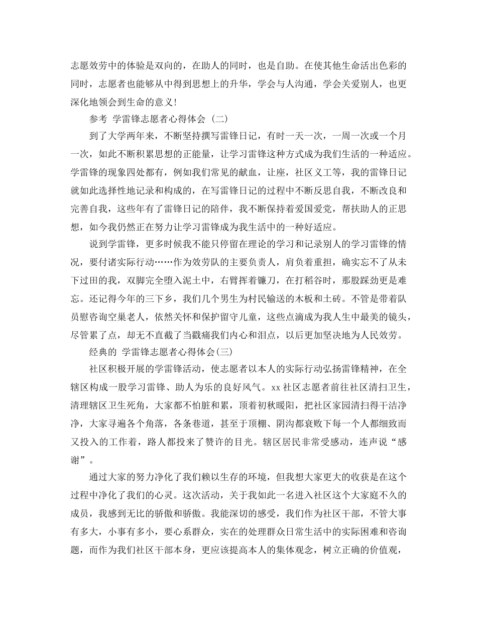 学雷锋志愿者参考心得体会5篇2020年 _第2页