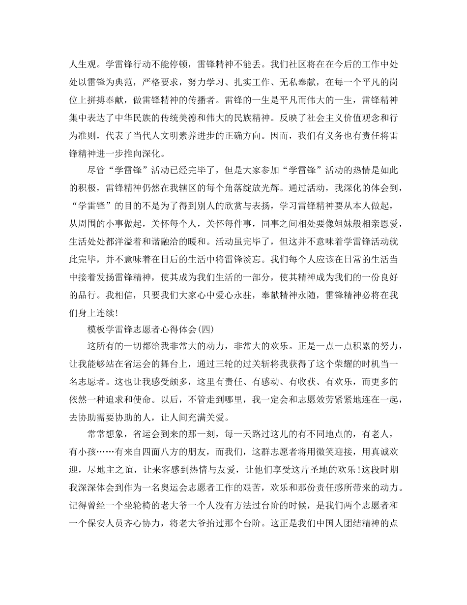 学雷锋志愿者参考心得体会5篇2020年 _第3页