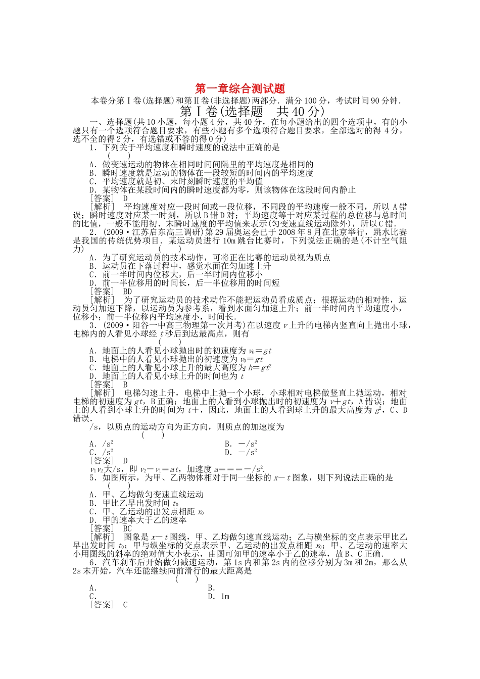 走向高考高中物理一轮 第1章 直线运动 综合测试题全程作业 _第1页