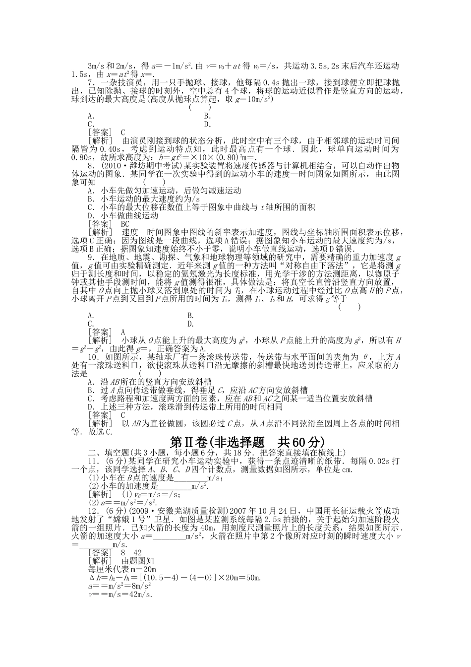 走向高考高中物理一轮 第1章 直线运动 综合测试题全程作业 _第2页