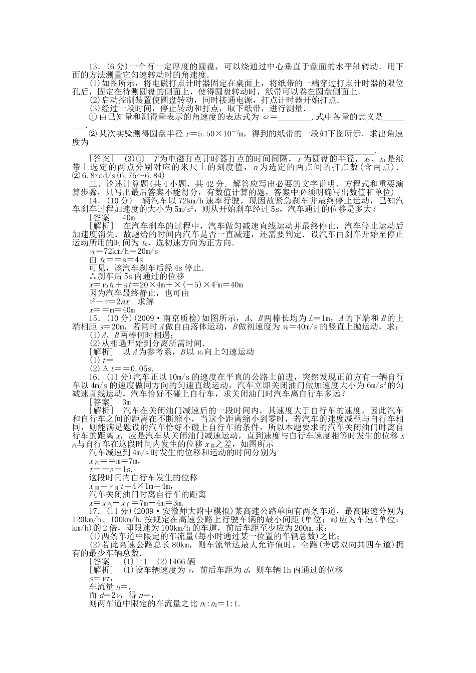 走向高考高中物理一轮 第1章 直线运动 综合测试题全程作业 _第3页