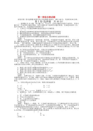 走向高考高中物理一轮 第1章 直线运动 综合测试题全程作业 