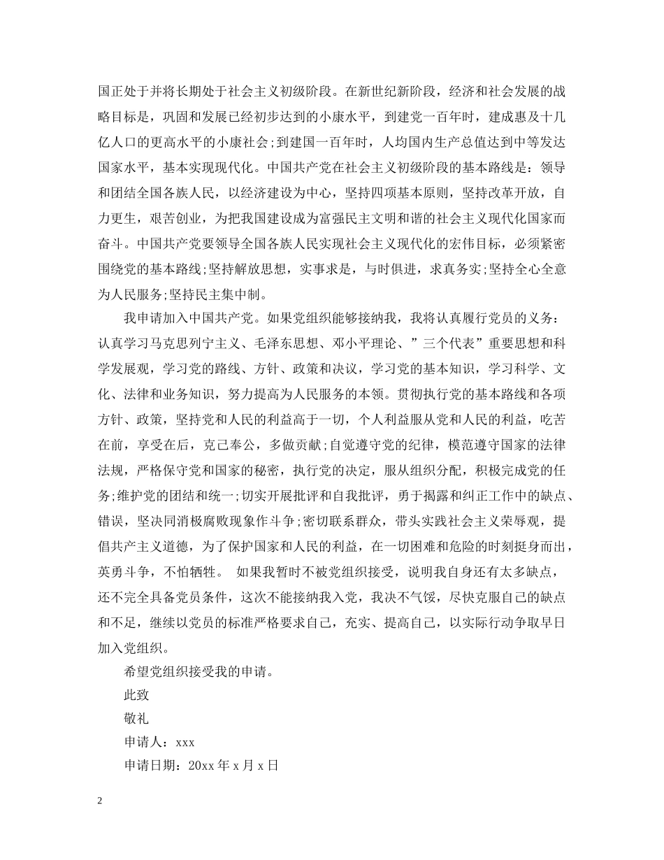 最新的入党誓词 _第2页