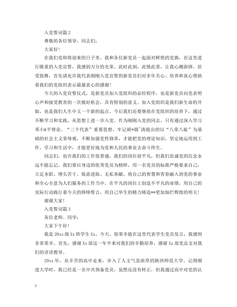 最新的入党誓词 _第3页