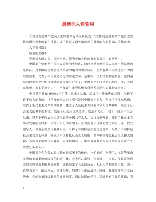 最新的入党誓词 