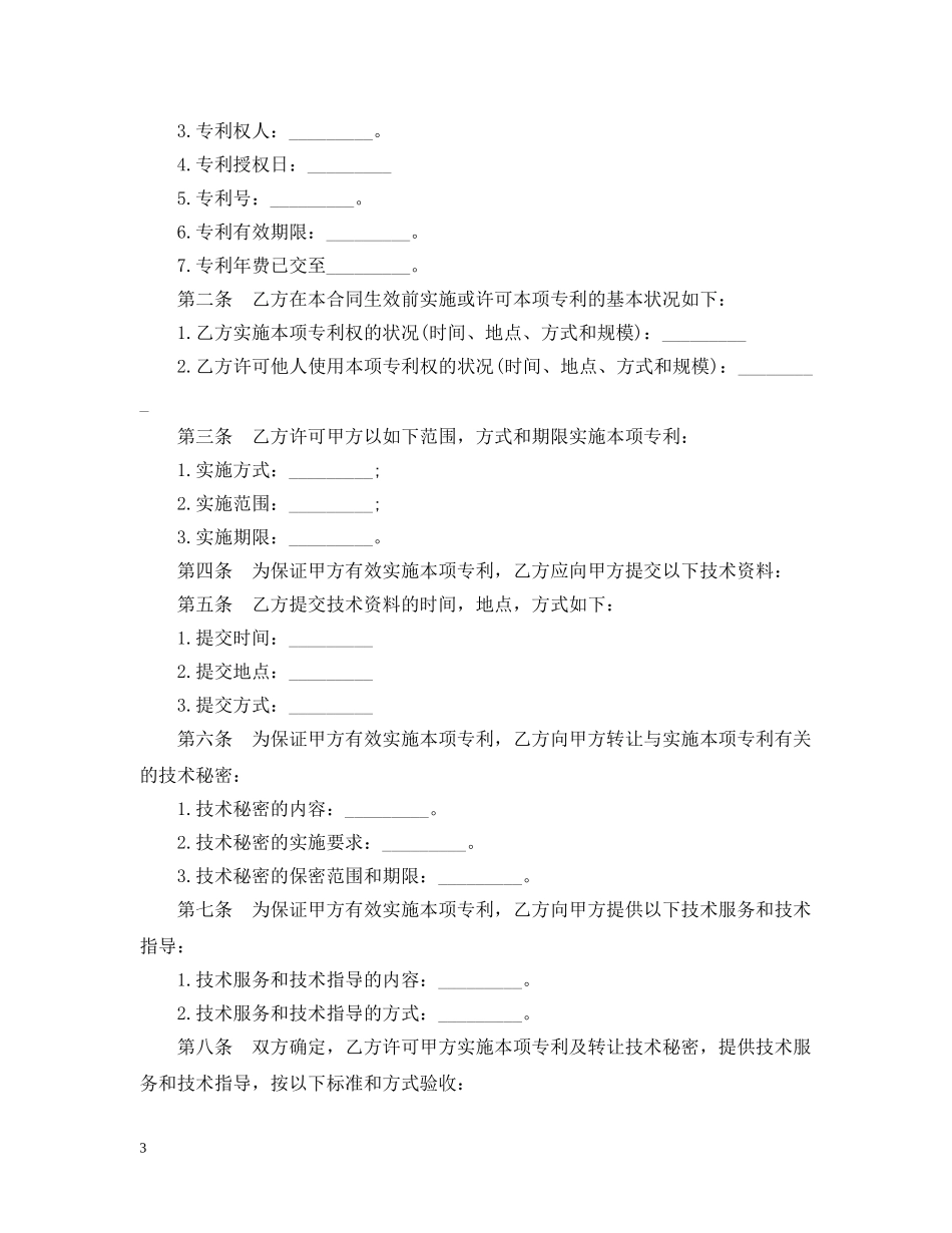 专利实施许可转让合同_第3页