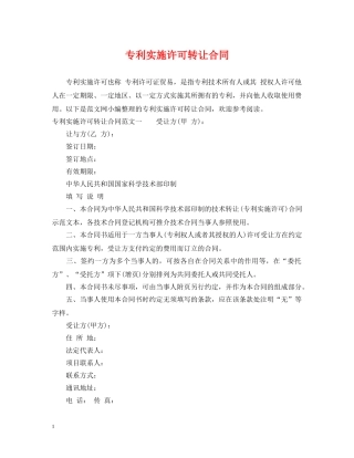 专利实施许可转让合同