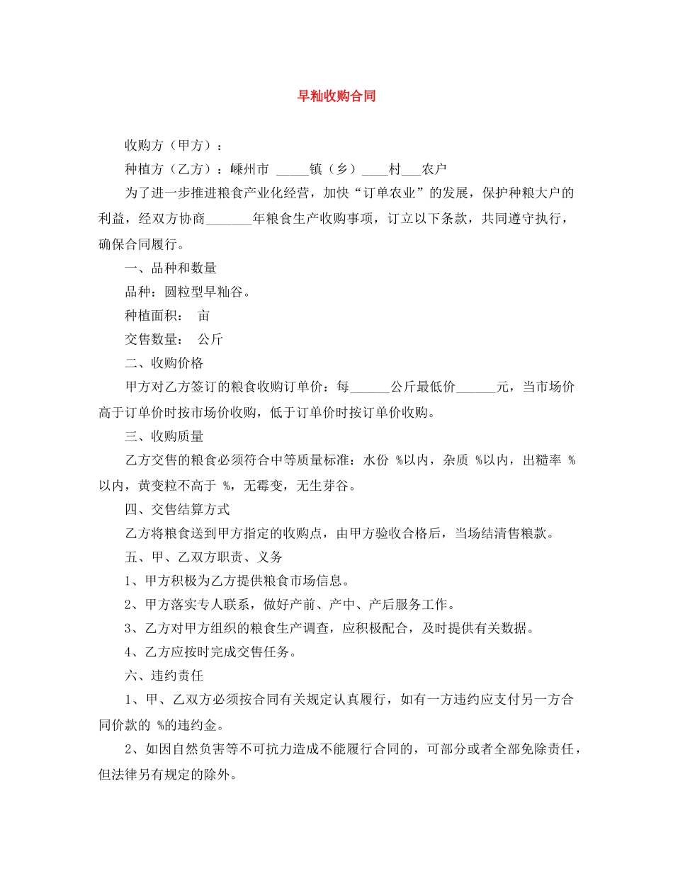 早籼收购合同 _第1页