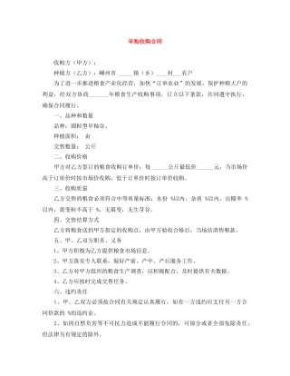 早籼收购合同 