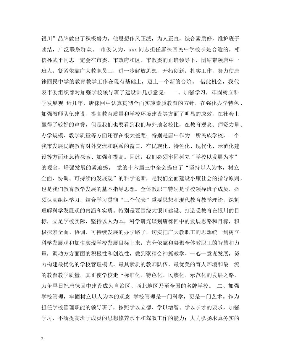 组织部长在学校领导干部宣布任职会议上的讲话 _第2页