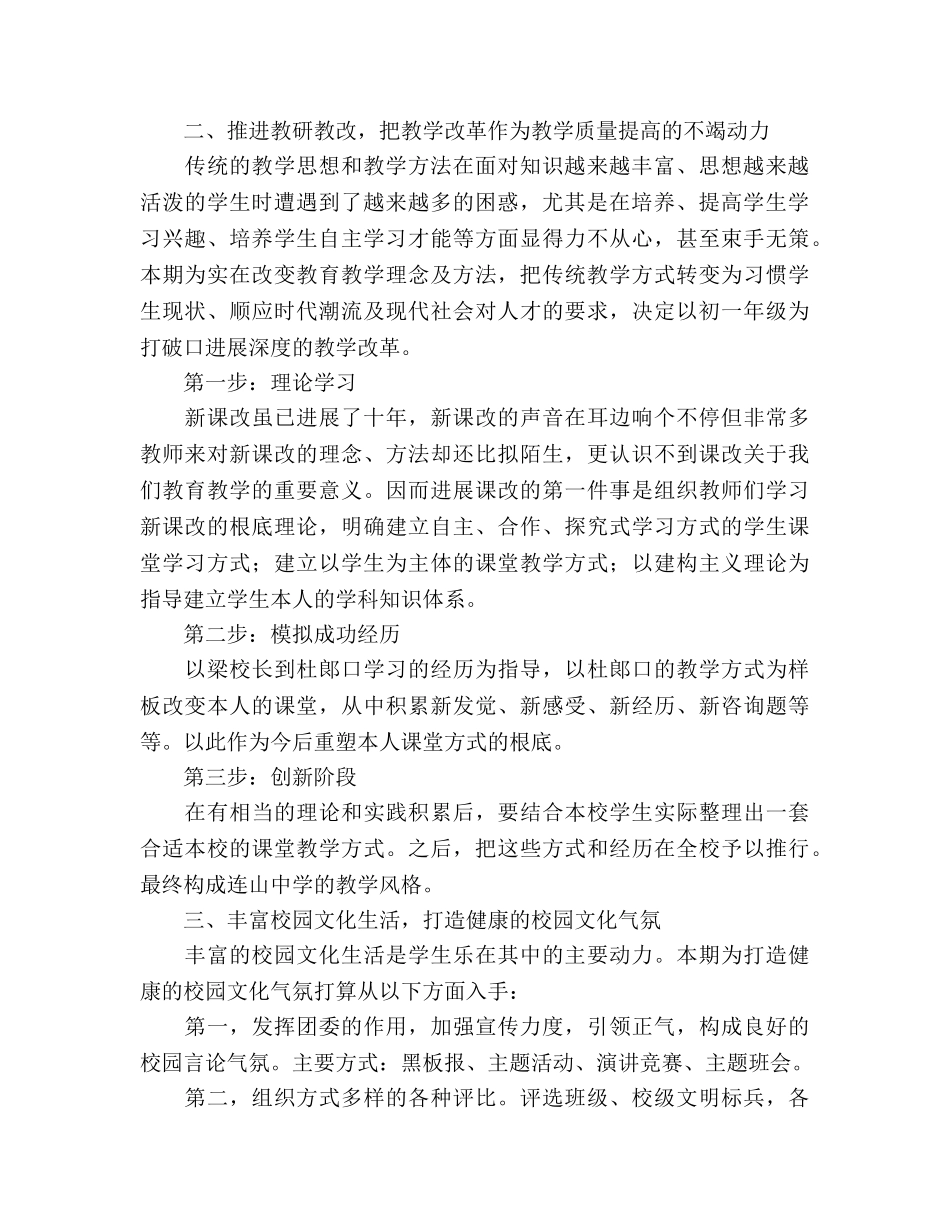 学年教导室工作参考计划 _第2页