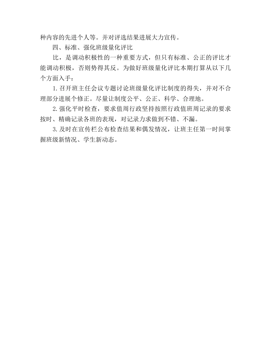 学年教导室工作参考计划 _第3页