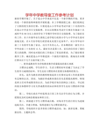 学年教导室工作参考计划 