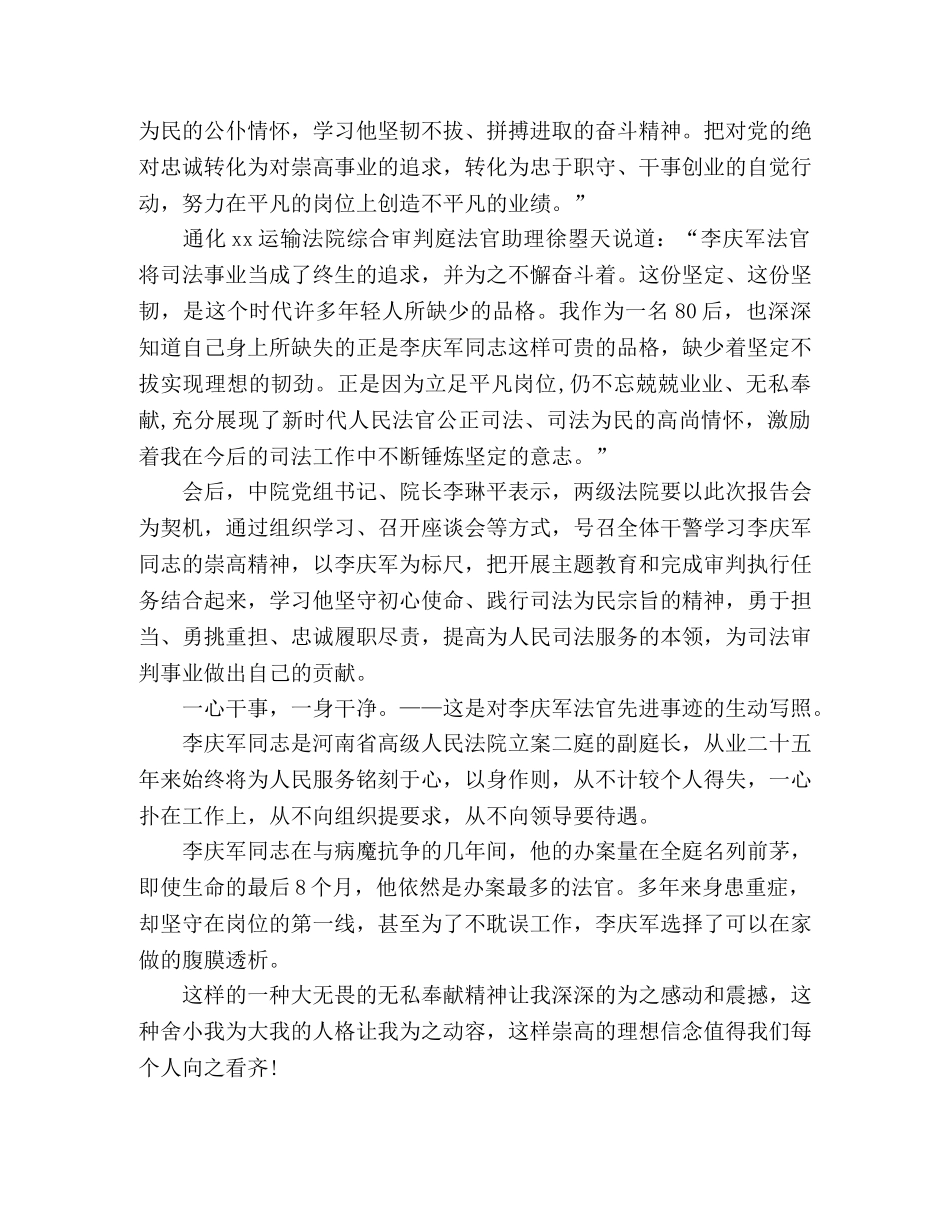 学习李庆军先进事迹心得体会四篇 _第2页