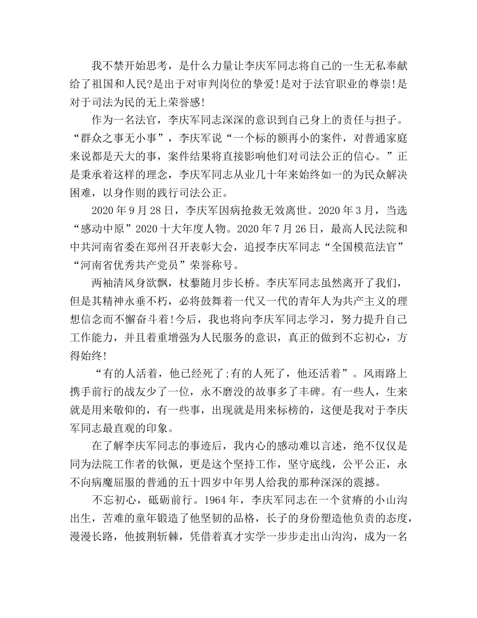 学习李庆军先进事迹心得体会四篇 _第3页