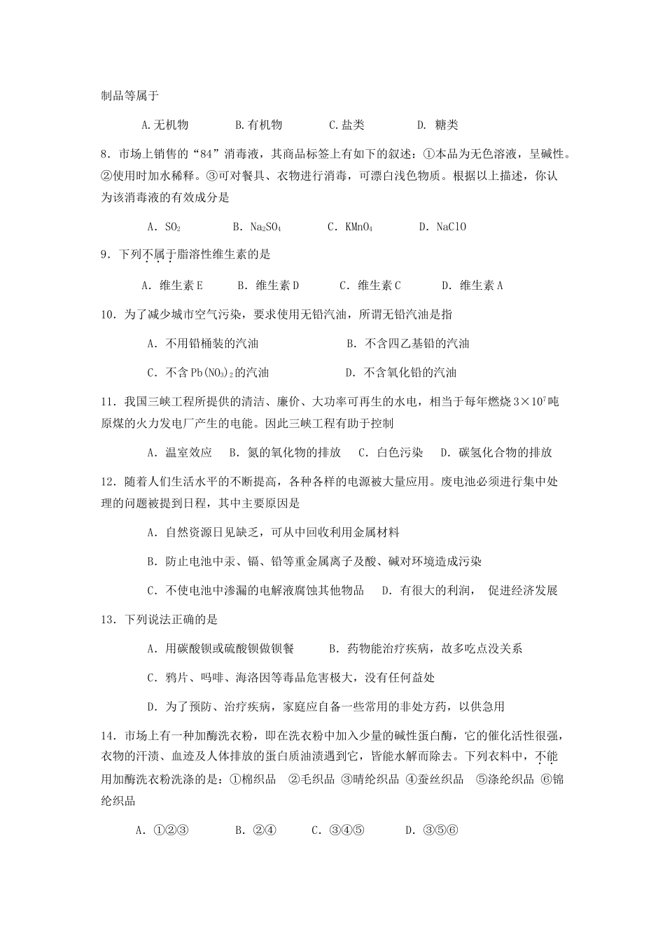 浙江省苍南20102011高二化学上学期期中考试 文 试题苏教版会员独享 _第2页
