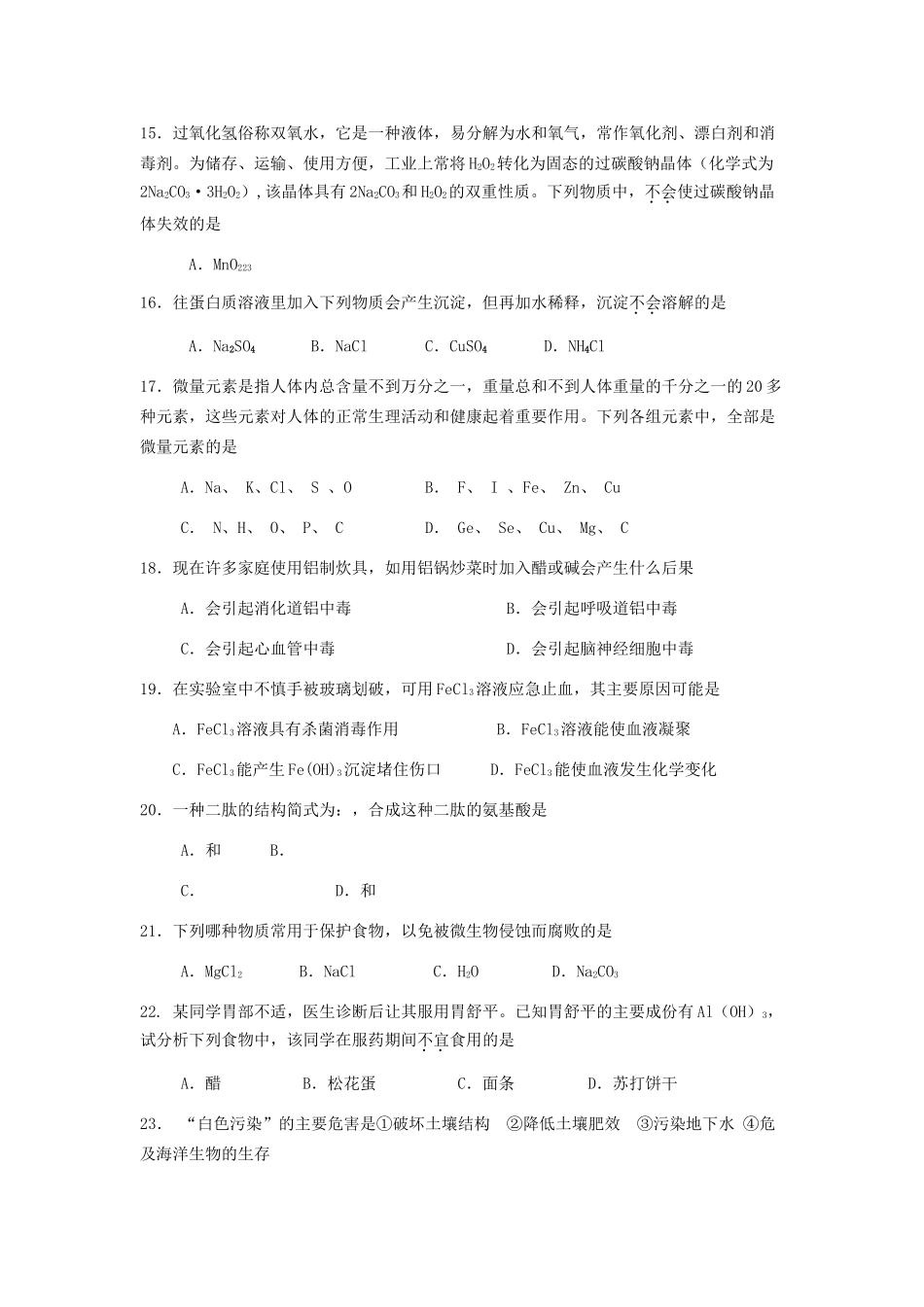 浙江省苍南20102011高二化学上学期期中考试 文 试题苏教版会员独享 _第3页
