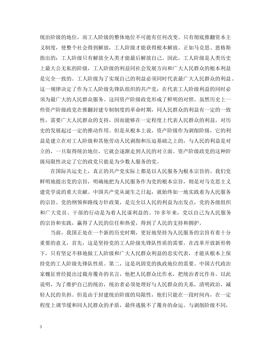 怎样理解全心全意为人民服务是党的根本宗旨 _第3页
