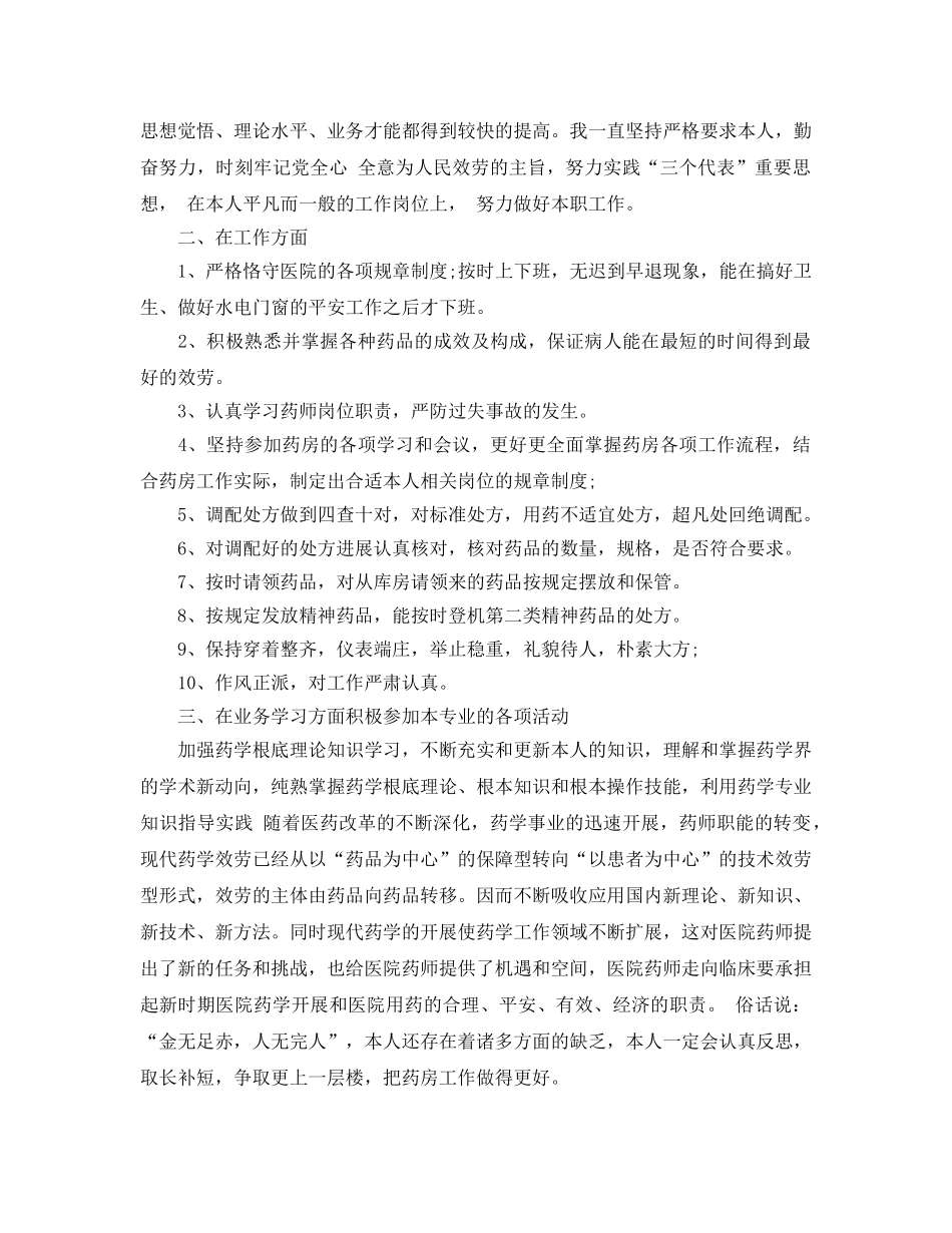 药剂师学习参考心得体会参考范文5篇 _第3页