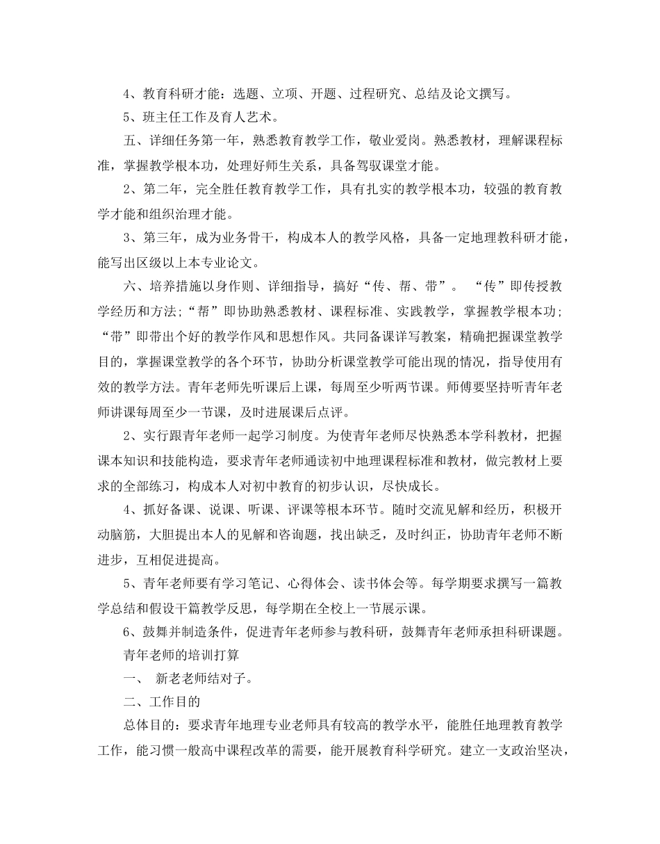 学校青年教师培训参考计划 _第2页