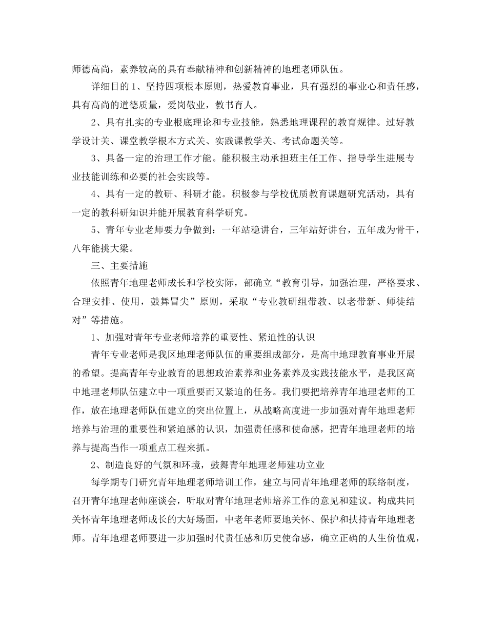 学校青年教师培训参考计划 _第3页