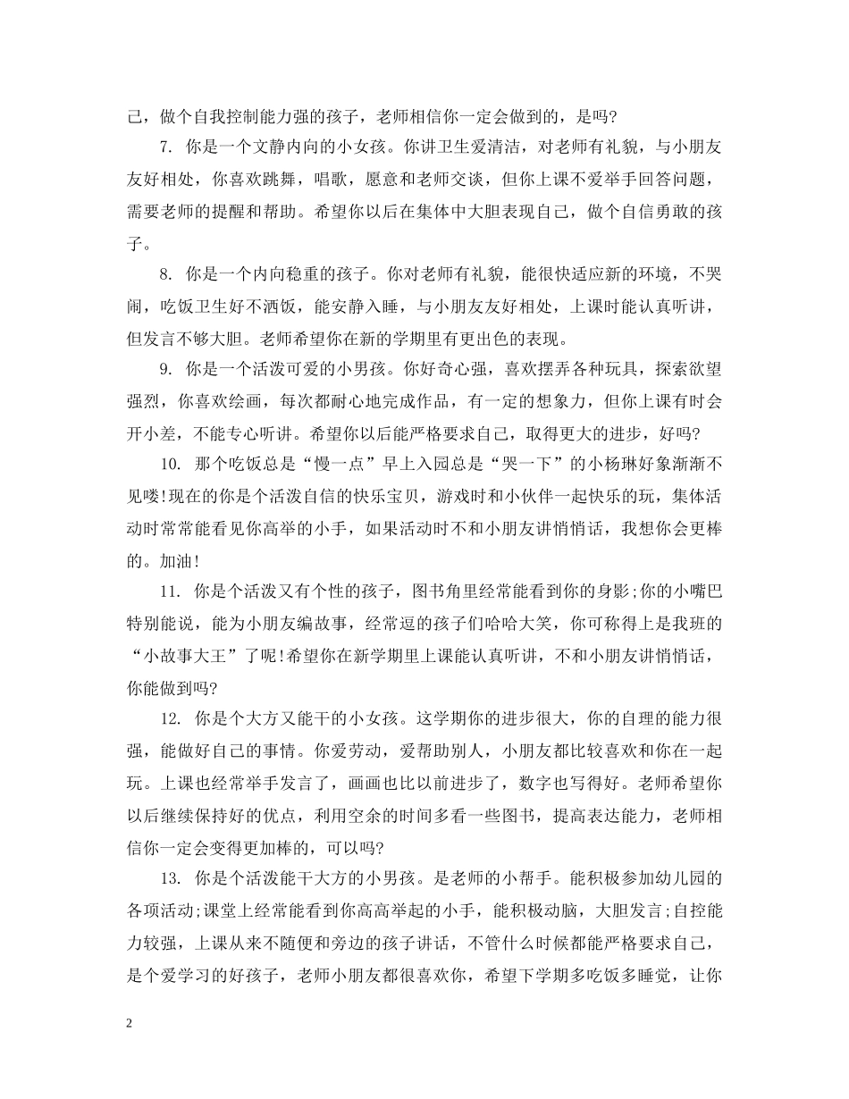 中班幼儿教师月评语_第2页