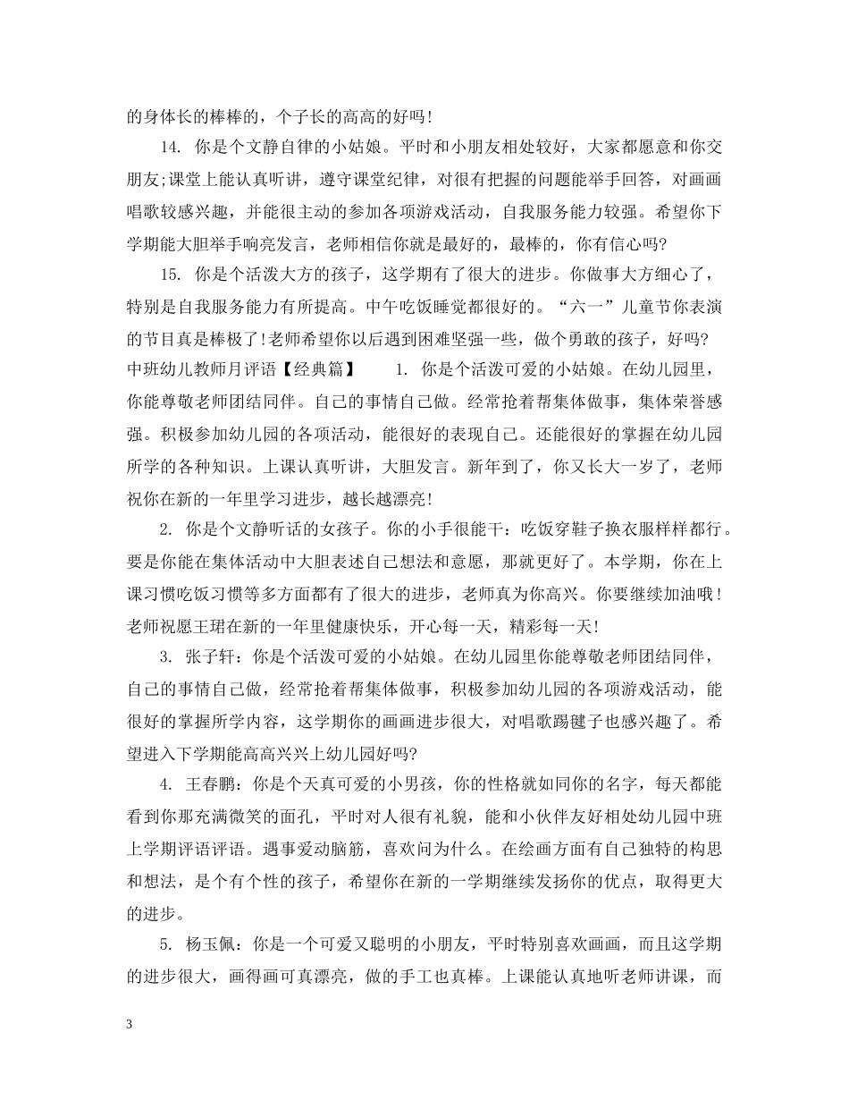 中班幼儿教师月评语_第3页
