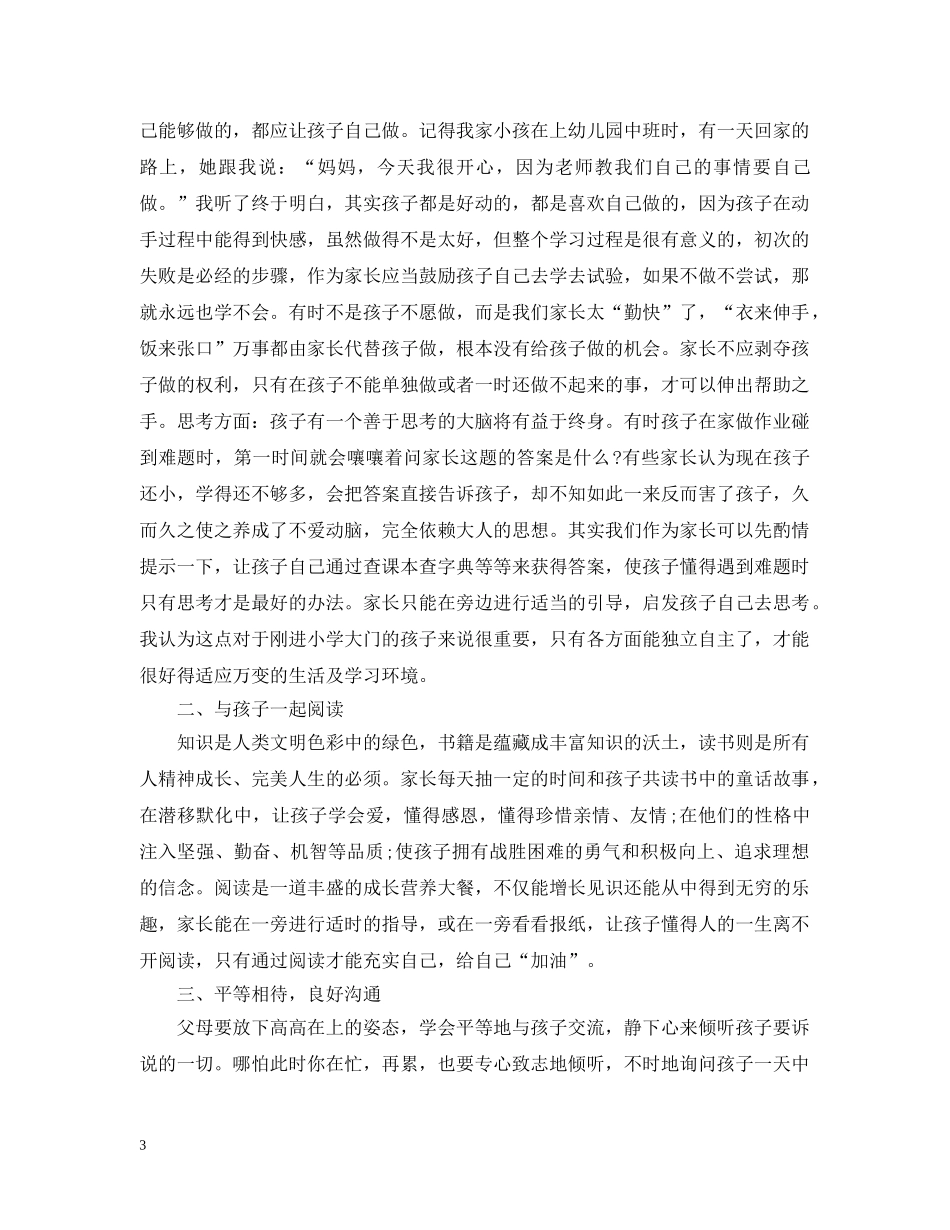 中班幼儿家长教子心得_中班幼儿家长育儿体会_第3页