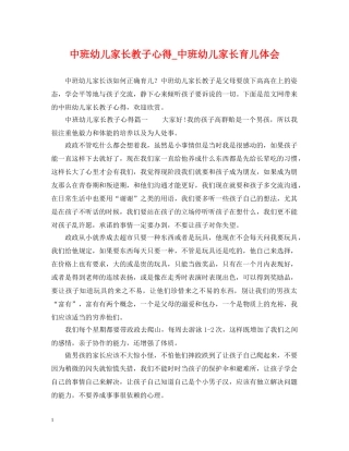 中班幼儿家长教子心得_中班幼儿家长育儿体会