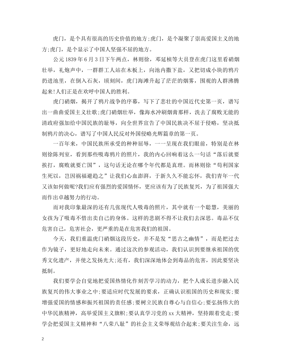 学校爱国主义教育心得体会 _第2页