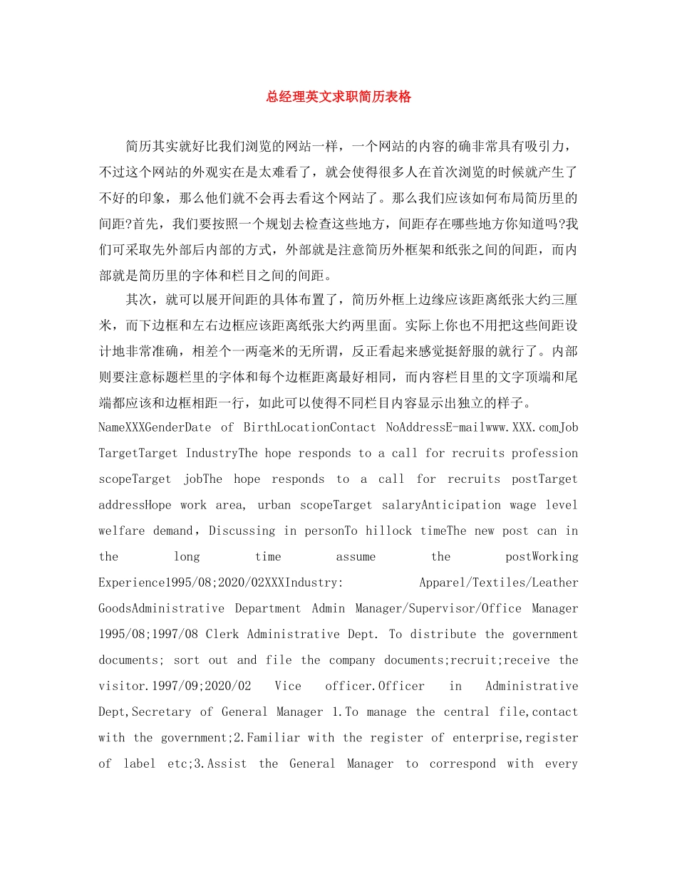 总经理英文求职简历表格 _第1页