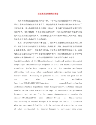 总经理英文求职简历表格 