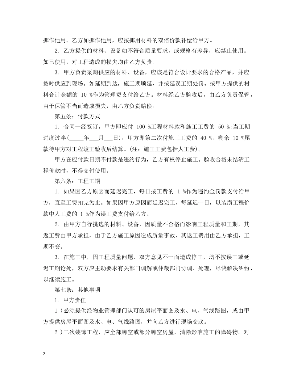 最新房屋装修合同书 _第2页