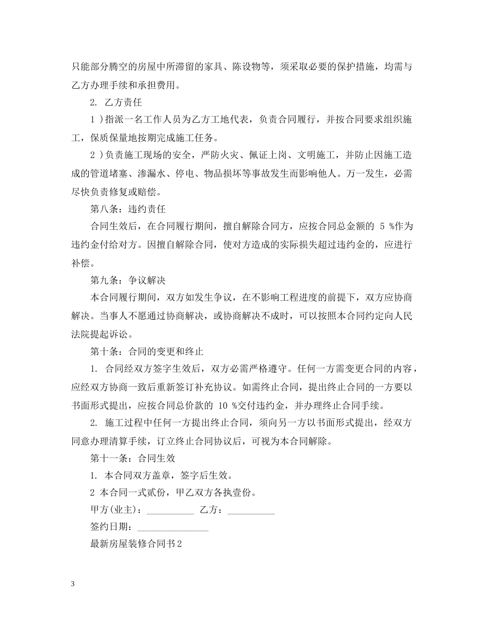 最新房屋装修合同书 _第3页